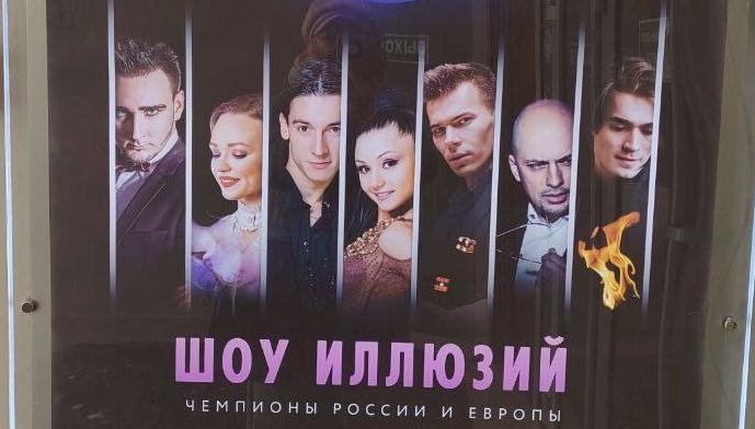 «Международное Шоу Иллюзий. Чемпионы России и Европы» — магия на расстоянии в рамках проекта «Активные выходные 2026»