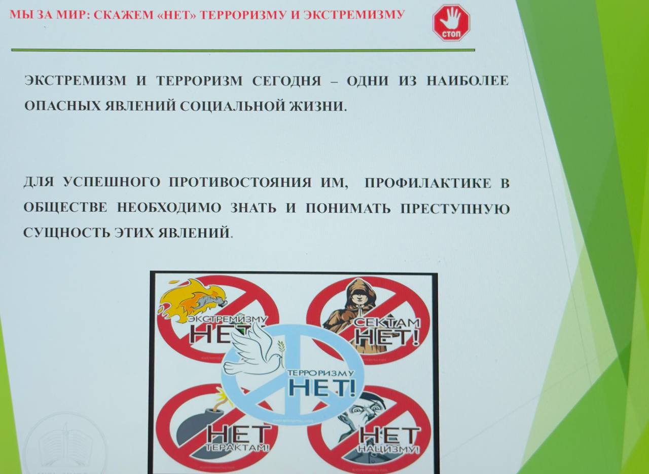 Мы за мир: скажем «нет» терроризму и экстремизму