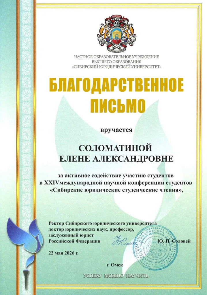 Соломатина Е.А.jpg Соломатина Е.А.jpg