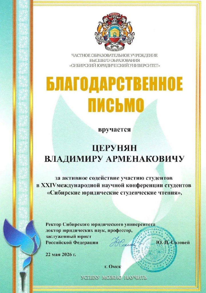Церунян В.А..jpg Церунян В.А..jpg